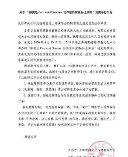 另行通知 陈奕迅上海演唱会延期 演出恢复时间将另行通知