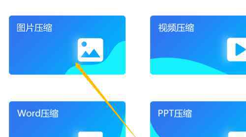 图片怎么压缩变小 图片太大怎么压缩变小【使用步骤】