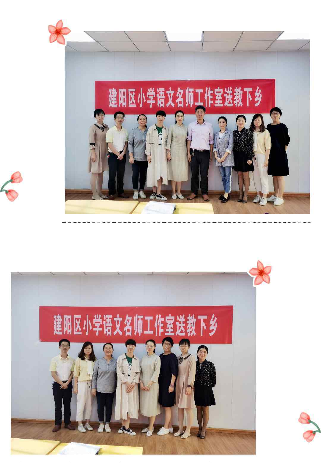 阎晶晶 共拣儿童多处行，——建阳区小学语文阎晶晶名师工作室“习作”专题送培送教下乡教研活动