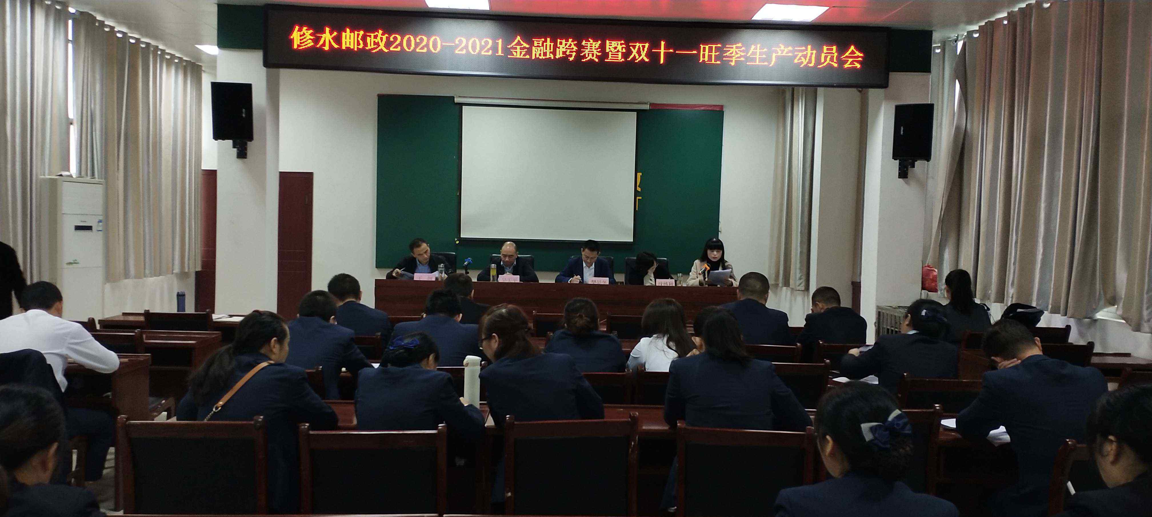 沈练 修水县邮政分公司2020－2021年金融跨赛暨深化转型启动会