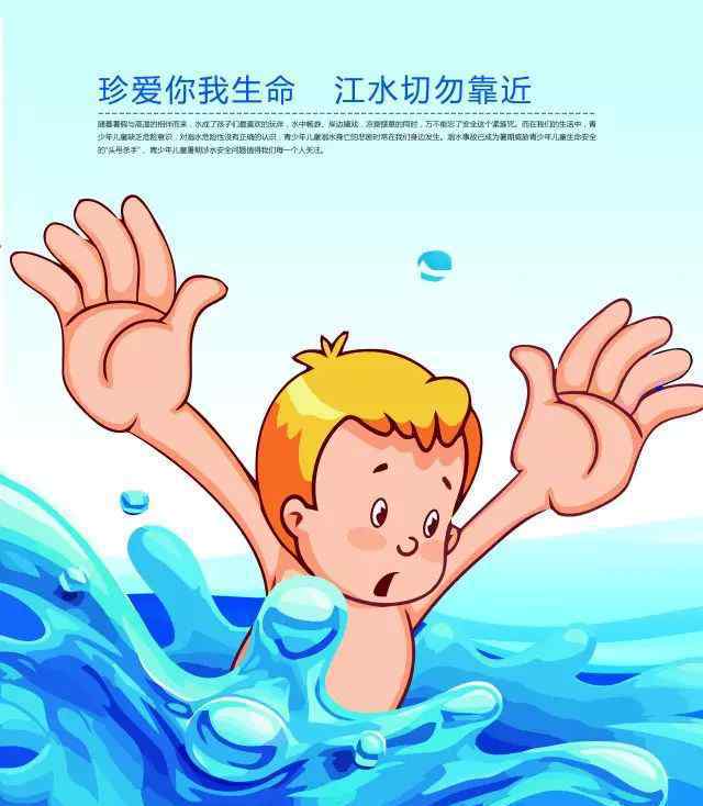 珍爱生命预防溺水 防溺水安全教育 | 预防溺水 珍爱生命