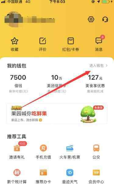 美团借款上征信吗 美团生活费逾期了会上征信吗，申请需要满足哪些条件？