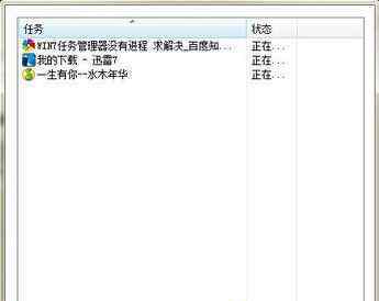 win7任务管理器 win7系统任务管理器中没有进程的解决方法