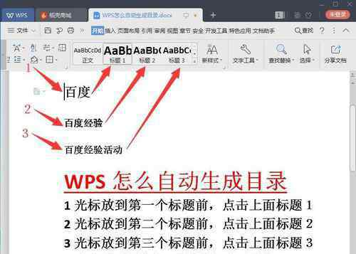 wps怎么自动生成目录 wps怎么自动生成目录【破解技巧】