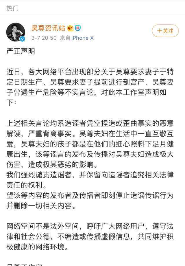 吴尊工作室声明 吴尊工作室声明 回应来了，网友依然不依不饶