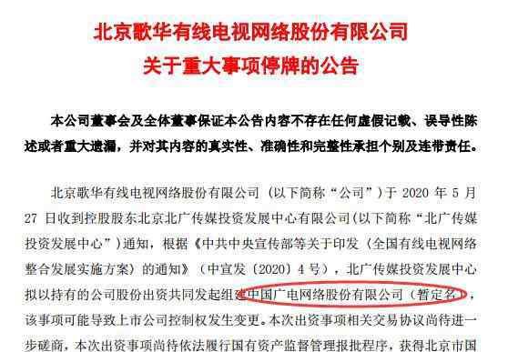 广电整合 广电拟全国一网整合是什么意思，全国一网整合影响以及相关上市公司