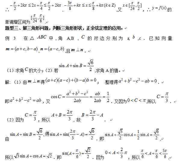 解析几何高考题 数学高考大题题型归纳 数学必考题型例题