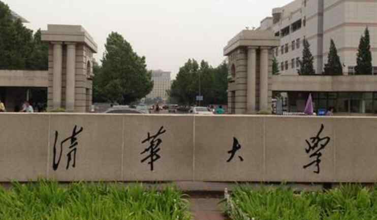 世界十大名校排行榜 清华成亚洲首个世界排名前20大学，我国高校前十名是哪些