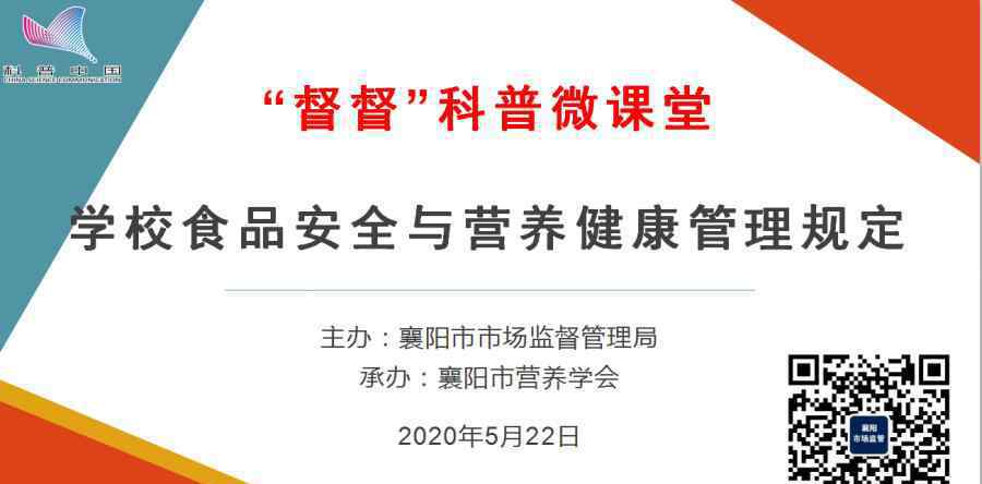 学校食品安全与营养健康管理规定 “督督”科普微课堂 | 学校食品安全与营养健康管理规定