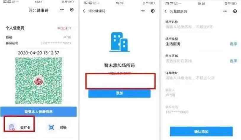 河北健康码 健康通行攻略！河北健康码场所码功能操作步骤来了！