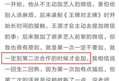 王源的生日是几月几日 王源的私人微信号真实的是多少