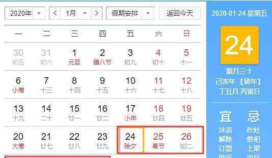 2020元旦调休安排 2020年放假安排时间表法定假有哪些，2020元旦放假安排时间表什么