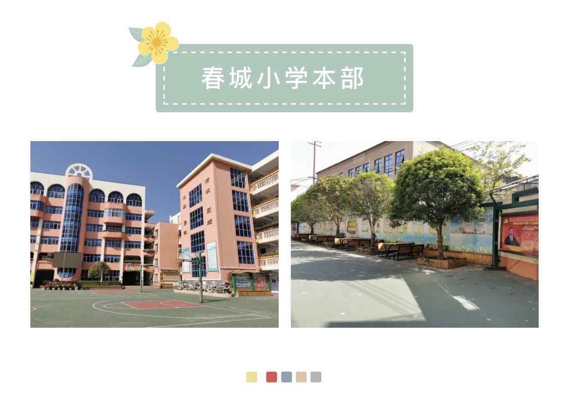 春城集团 “散是满天星，聚是一团火”——春城小学教育集团成立启动仪式