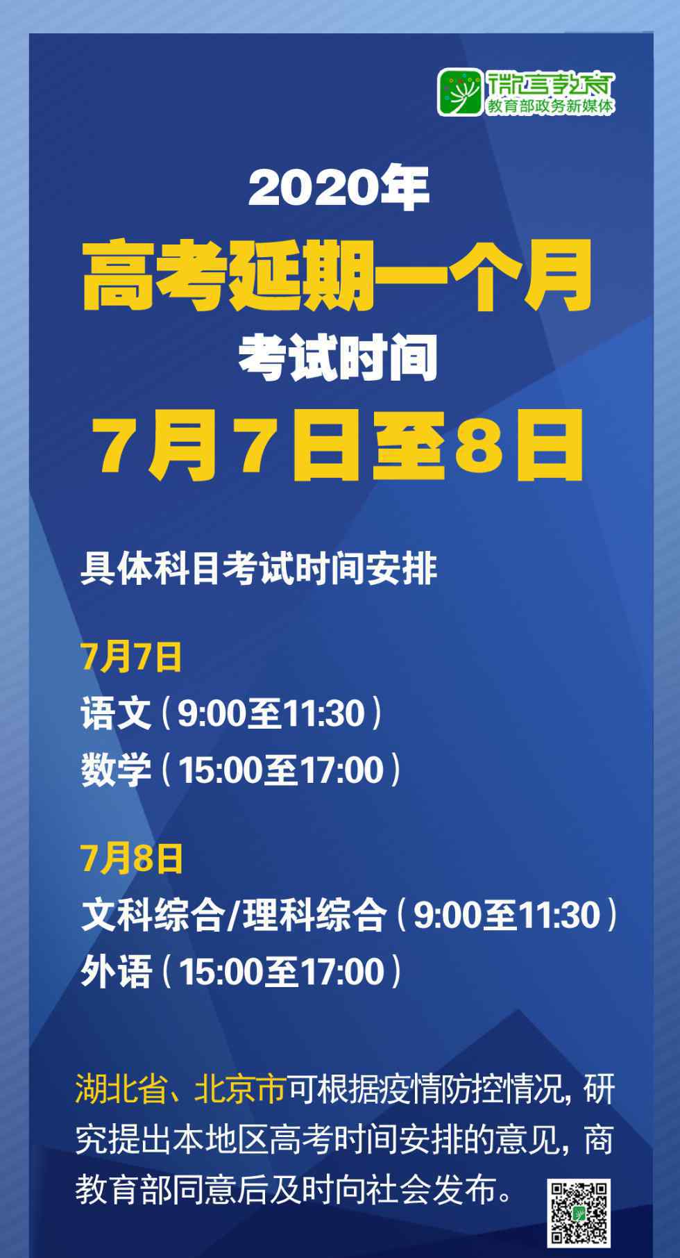 高考最新动态 关注高考最新动态  主动调整备考策略