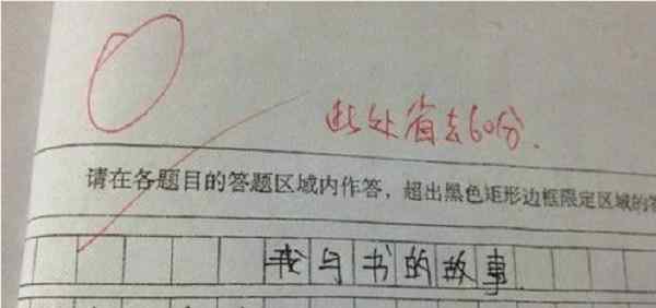 小学生笑话 太有才了!小学生搞笑试卷答案要逆天