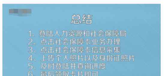 个人网上申请社保卡 办社保卡流程都有哪些，网上社保卡的办理步骤