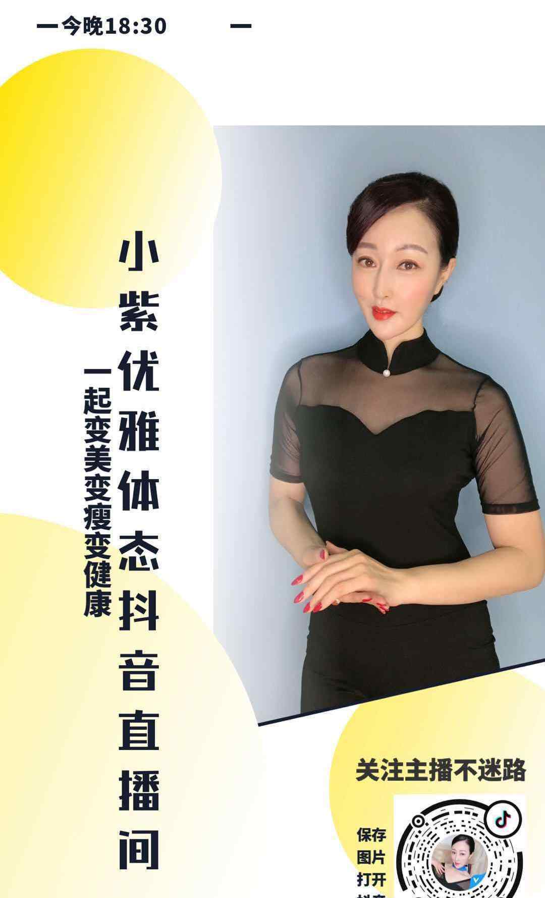 王永春 【龙女电商创业录】“优雅体态 气质提升”公益课堂主播——小紫老师王永春