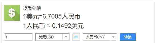 100美元等于多少人民币 美元对人民币汇率表一览，现在100美元能换多少人民币？