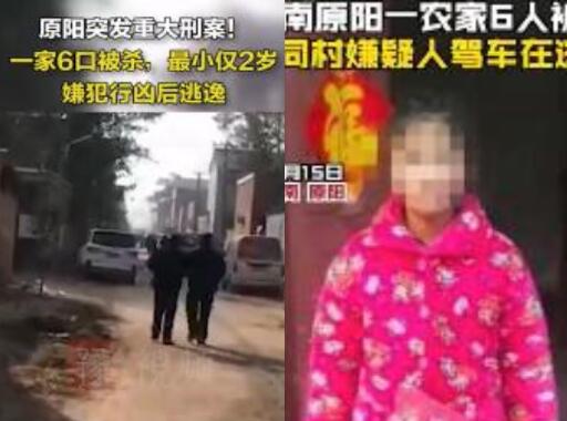 河南一家6口被杀包括3名儿童 为何这么心狠连孩子都不放过