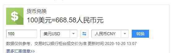 一百美元等于多少人民币 美金汇率中国银行是多少，今天中国银行100美金换多少人民币？