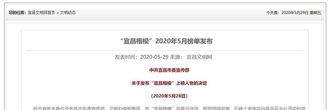 曹媛媛 “宜昌楷模”2020年5月榜单发布，秭归1人上榜