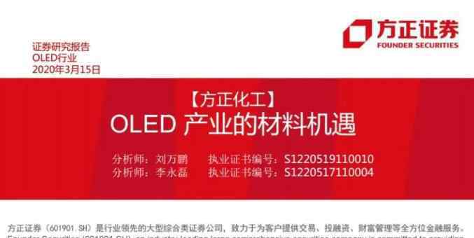 oled材料中间体 OLED行业深度报告：深度解读OLED产业的材料机遇