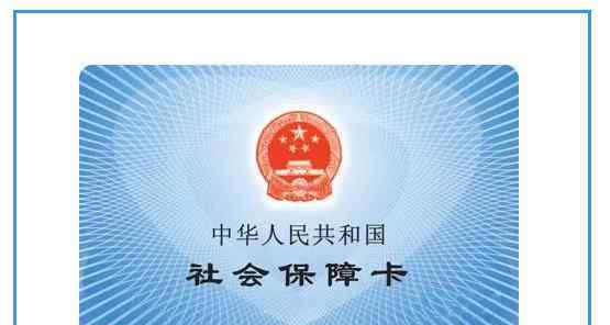 社保卡可以当身份证用吗 社保卡可以当身份证用吗？社保卡与身份证区别在哪？