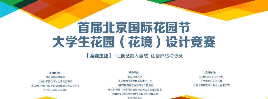 胡惠蓉 专家带你游世园 | 首届北京国际花园节大学生花园（花境）设计竞赛落地方案揭秘