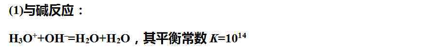 水合氢离子 水合氢离子与氨合氢离子的区别与联系