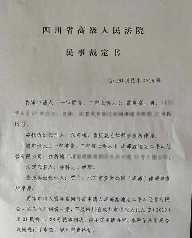 鑫迪克二手车 卖车时才知道买的二手车是事故车！律师买到事故车维权两审均败诉的曲折历程！