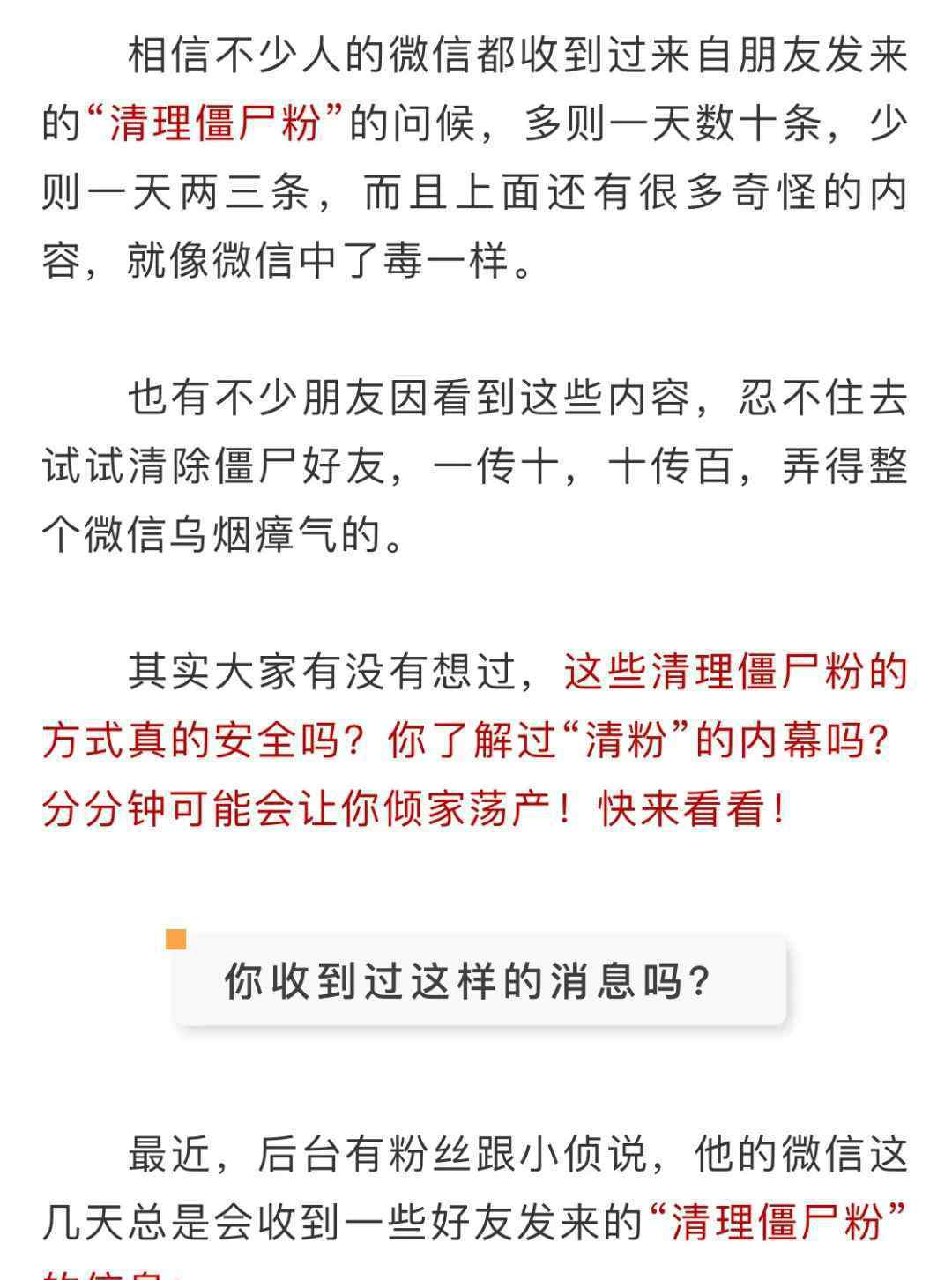 微信清理僵尸粉 【谣言粉碎机】免费微信清理僵尸粉？分分钟让你破产！