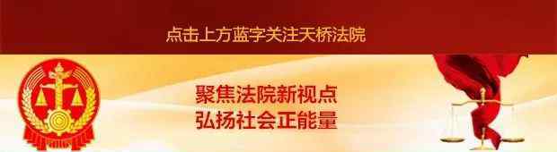 孙维民 孙维民同志当选天桥区人民法院院长