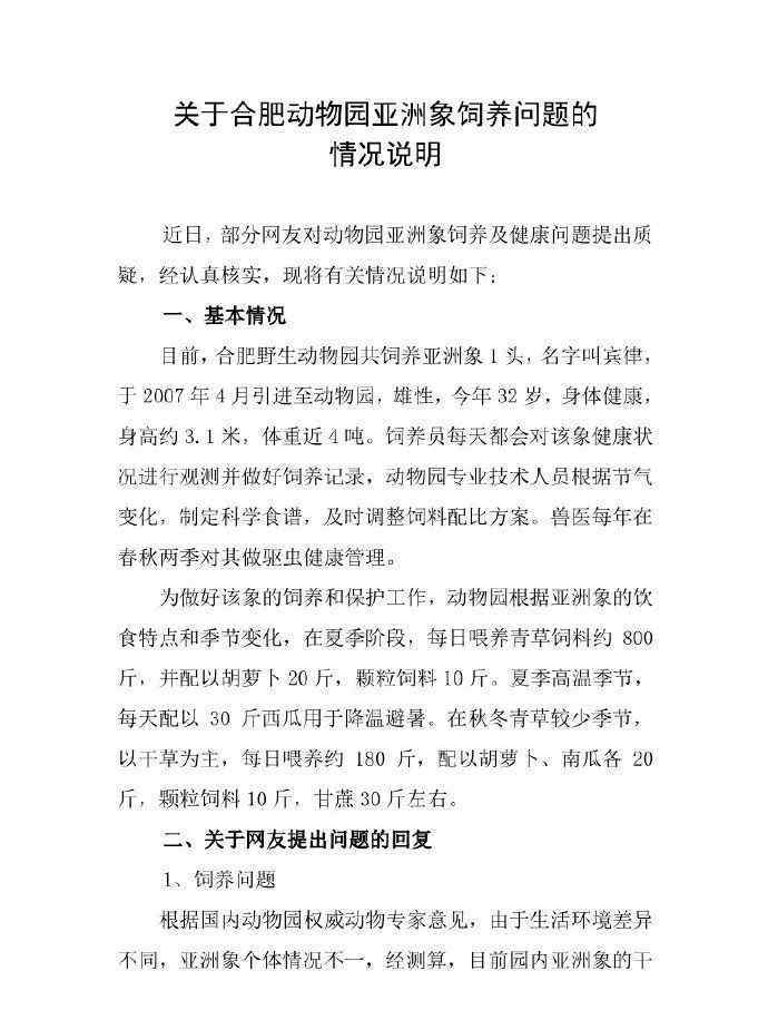 合肥动物园 “合肥野生动物园大象饿到皮包骨”？看看动物园发来的视频