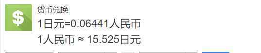 日元符号和人民币符号 jpy是什么货币，人民币和日元为什么符号这么相近