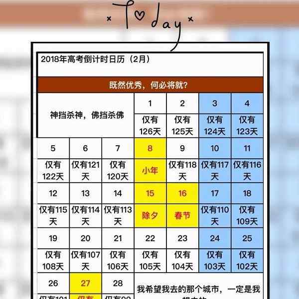 2018高考倒计时 2018高考倒计时查询 距离高考还有多长时间