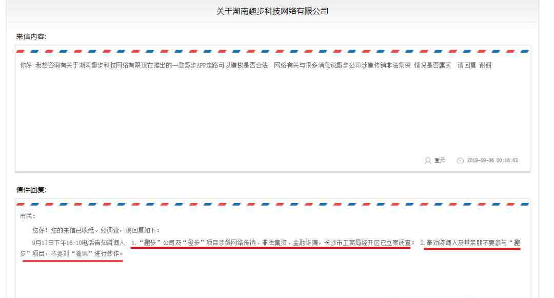 趣步涉嫌传销、行骗、非法融资,超2000万人将消费者维权无果