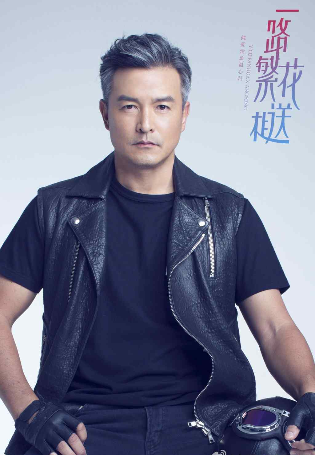 李名顺 《一路繁花相送》辛开宇扮演者是谁？饰演者李铭顺个人资料