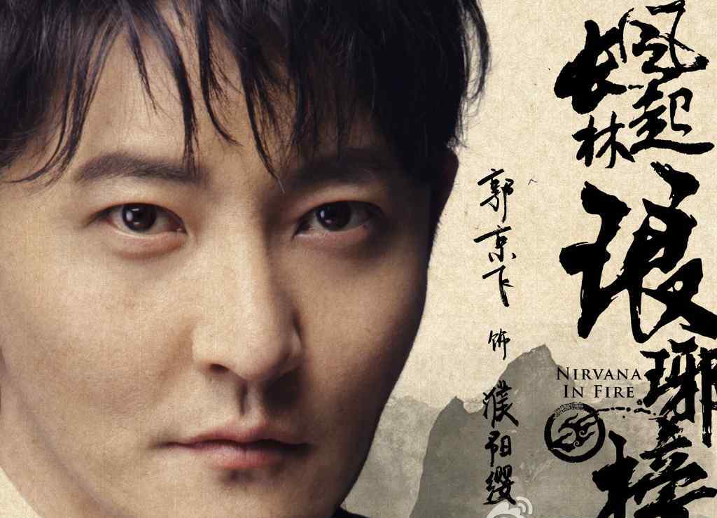 濮阳缨 《琅琊榜之风起长林》濮阳缨扮演者是谁？饰演者郭京飞个人资料