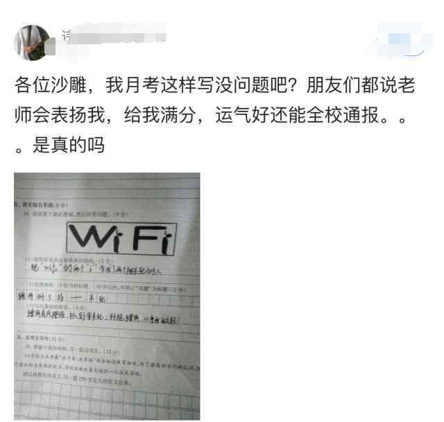 学员月考试试卷曝出,动漫漫画分析题回应太才华横溢,教师肚子都