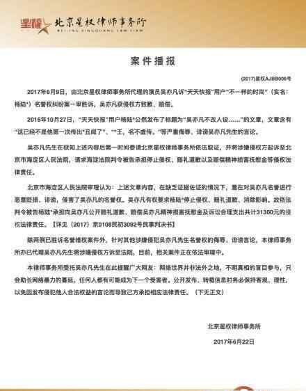 吴亦凡再胜诉 吴亦凡名誉权再胜诉 长得帅老被害！