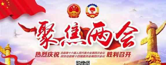 沧县政府网 【聚焦两会】重磅！一图读懂政府工作报告！沧县人关心的大事都在这！  网信沧县  3天前