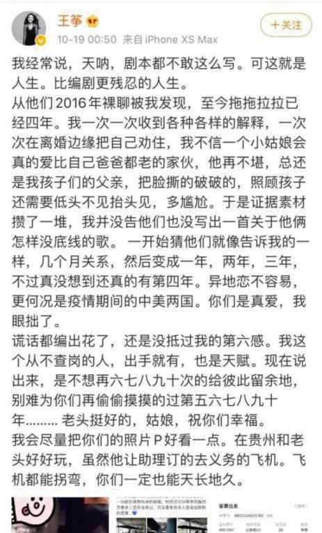 爸爸王筝 三观尽毁！歌手王筝曝丈夫出轨长达4年 不解：小姑娘会爱一个比爸爸还老的？