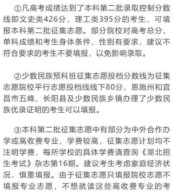 第二批本科院校名单 2020湖北本科第二批征集志愿院校名单及计划公布