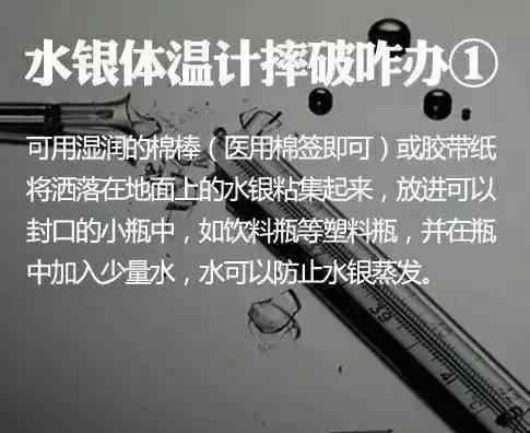 体温表的水银碎了怎么办 2026年起全面禁止生产含汞体温计 水银体温计摔碎怎么办？