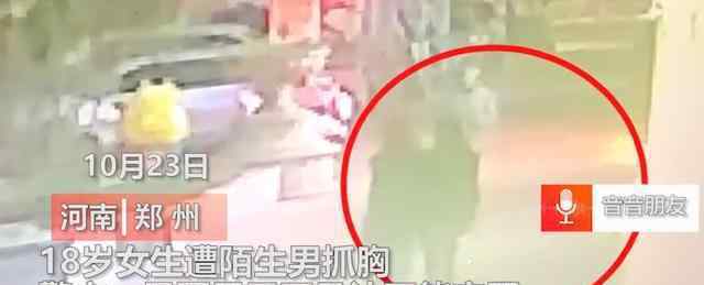 袭胸是什么意思 无法无天！女生被陌生男袭胸后反遭辱骂 不正之风如此严重了吗？