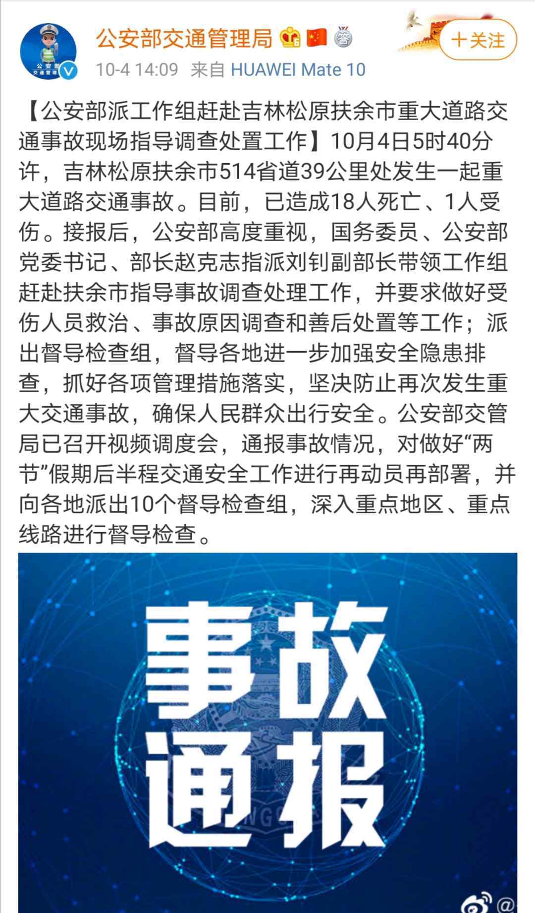 吉林车祸 【最新】吉林2辆货车相撞致6死10伤 吉林车祸死者多为掰苞米零工