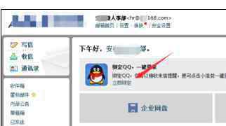 腾讯qq邮箱登录 腾讯企业邮箱设置在QQ邮箱上登录的方法