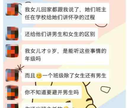 孕妇血糖高一般是女儿 谈性色变！老师教孩子怀孕知识被家长吐槽 9岁了该不该知道？