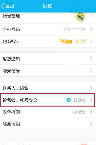 qq登陆要手机验证怎么办 手机qq如何删除通过登录验证的设备