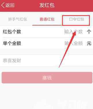 口令红包怎么发 手机qq怎么发口令红包使别人领不到图文教程